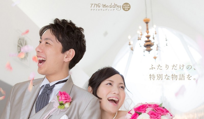 結婚式プロフィールムービー制作の【ナナイロウエディング】情報サイト